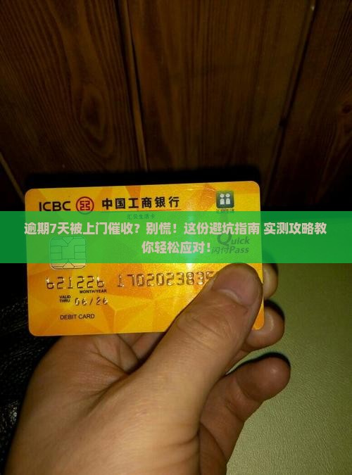 分期乐逾期7天上门催收应该怎么处理