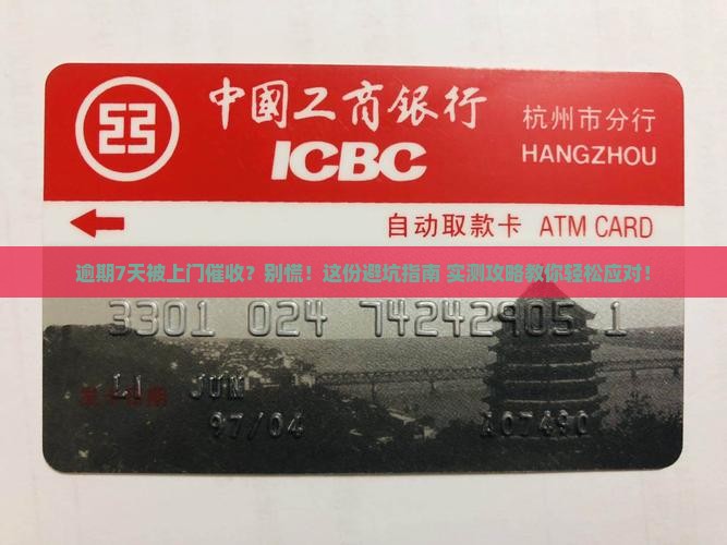 分期乐逾期7天上门催收应该怎么处理