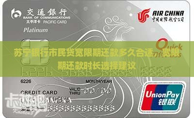 苏宁银行市民贷宽限期还款多久合适