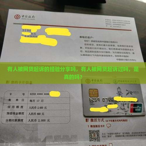 有人被网贷起诉的经验分享吗