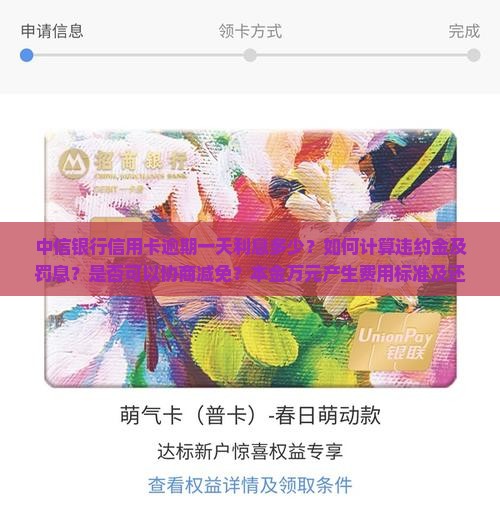 中信逾期一天利息多少