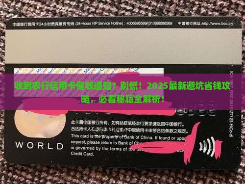 收到农业银行信用卡催收通知怎么办