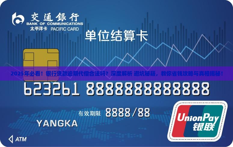 银行贷款逾期代偿合法吗