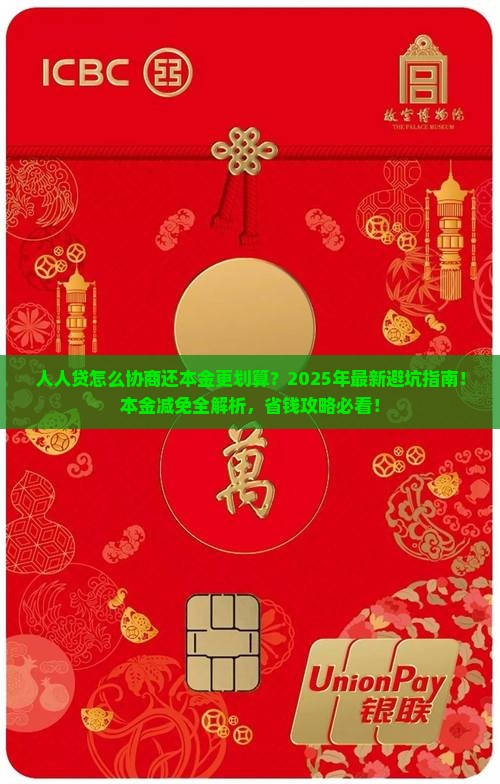 人人贷怎么协商还本金更划算