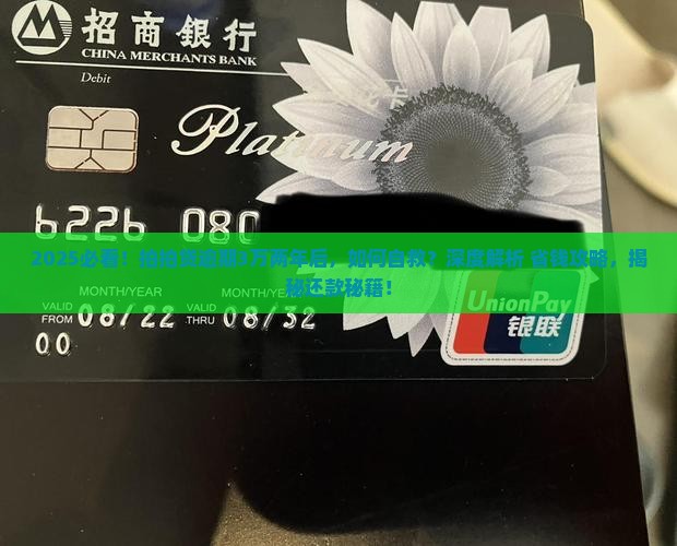 拍拍贷逾期3万两年后如何处理 拍拍贷逾期3万两年后如何处理