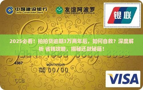 拍拍贷逾期3万两年后如何处理 拍拍贷逾期3万两年后如何处理