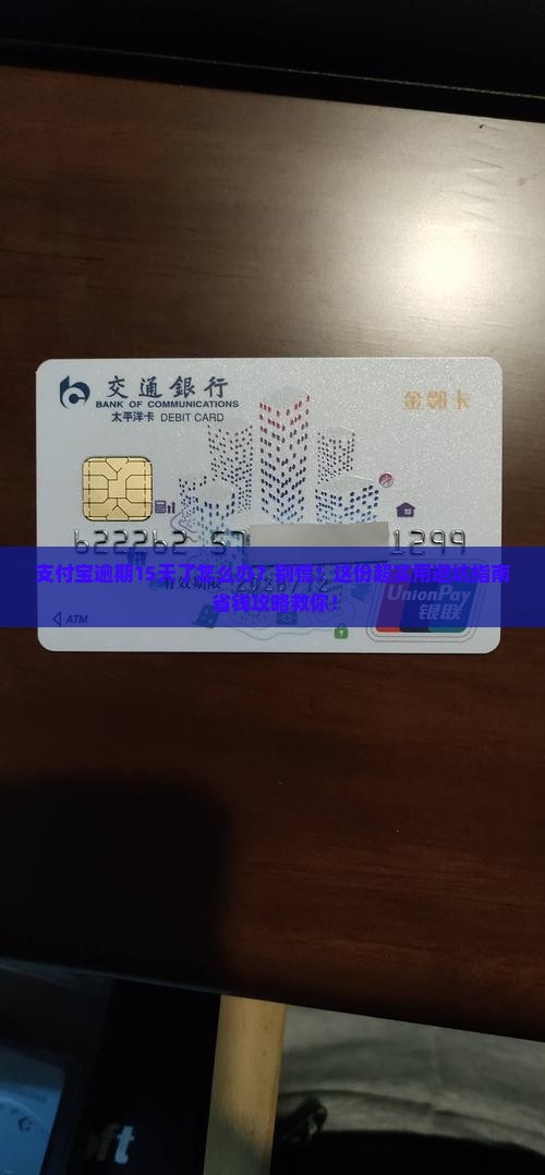 支付宝逾期15天了怎么办如何处理逾期账单 支付宝逾期15天了怎么办如何处理逾期账单