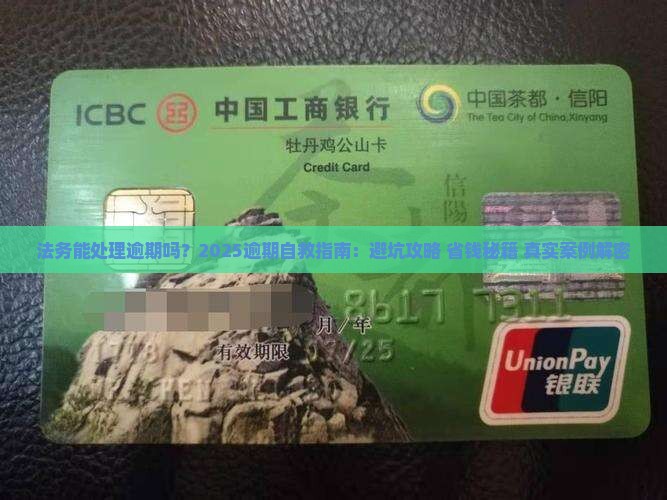 法务能处理逾期吗如何解决逾期问题 法务能处理逾期吗如何解决逾期问题