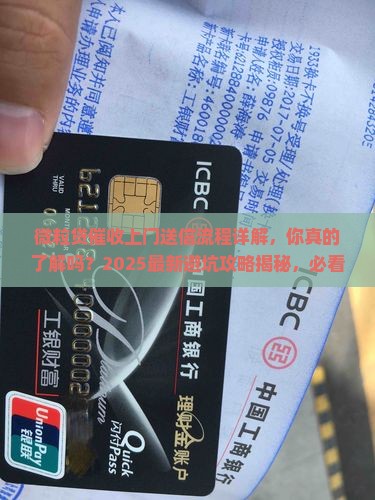 微粒贷催收上门送信流程详解