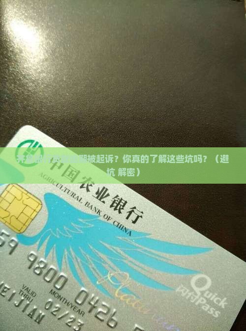 齐鲁银行贷款逾期起诉