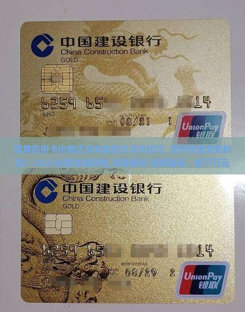招商信用卡协商还款本金的方法与技巧