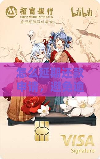 月付还款如何延期申请呢