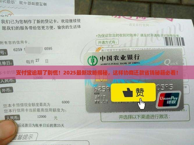支付宝逾期了可以协商还款吗如何处理逾期账单