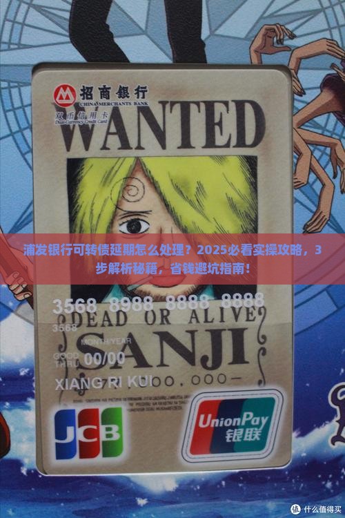 浦发银行可转债延期怎么处理