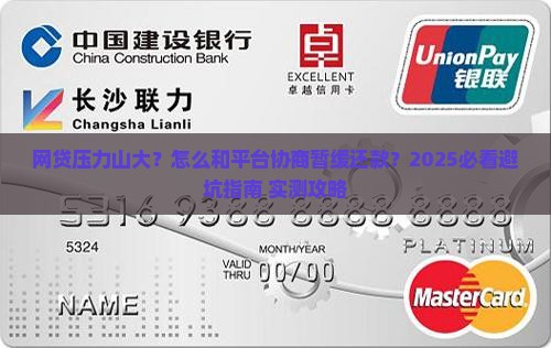 如何和网贷协商暂缓还款