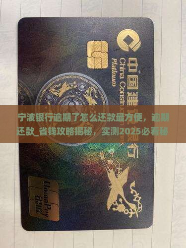 宁波银行逾期了怎么还款最方便