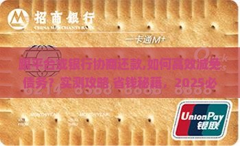跟平台或银行协商还款 跟平台或银行协商还款