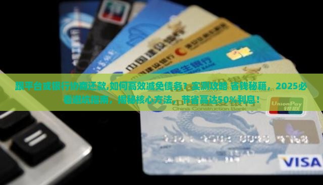 跟平台或银行协商还款 跟平台或银行协商还款