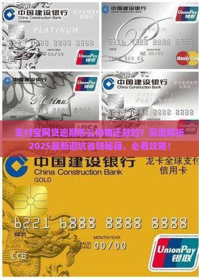 支付宝网贷逾期怎么协商还款的