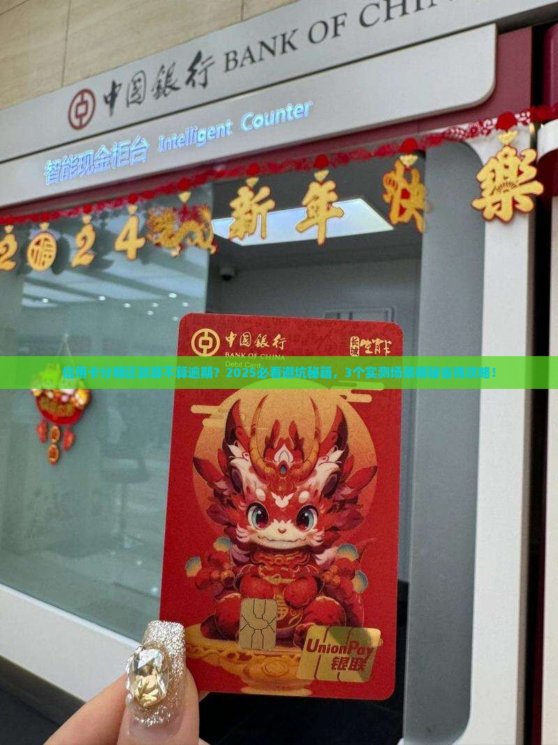 信用卡还款分期算逾期吗