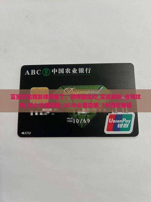 富宝贷给我发律师函了