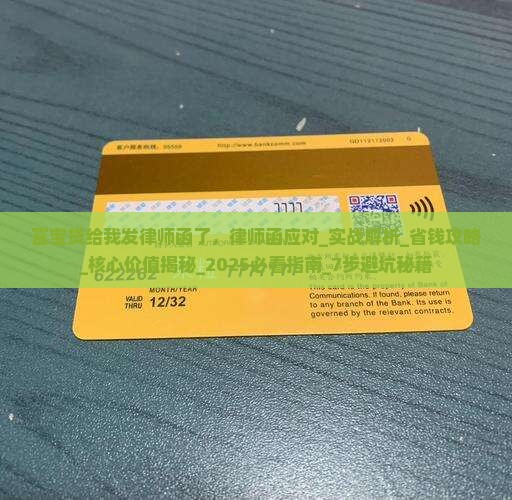 富宝贷给我发律师函了