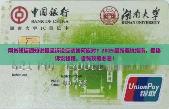 网贷短信通知说提起诉讼应该如何应对