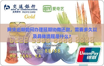 网贷延期还款办理需要多久的流程是什么