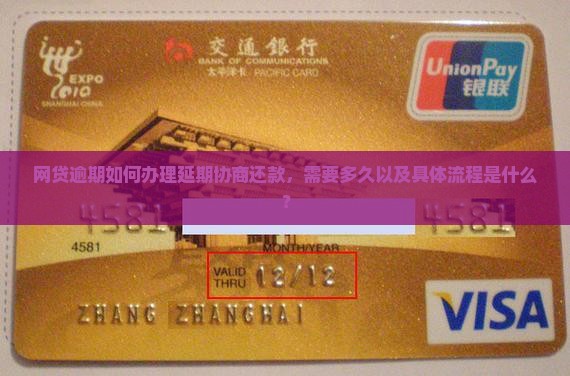 网贷延期还款办理需要多久的流程是什么