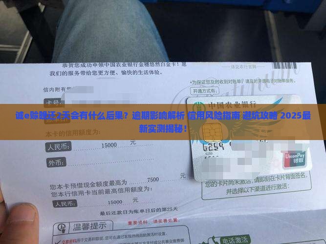诚e赊晚还2天会有什么后果