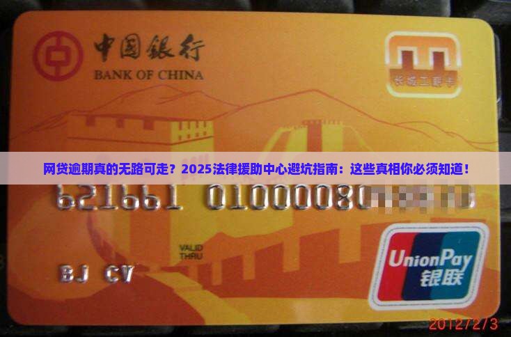 网贷逾期法律援助中心