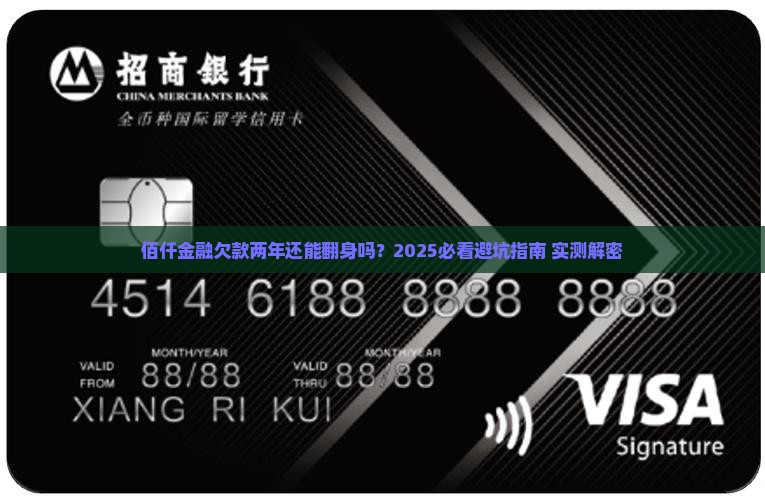 佰仟金融欠款两年如何解决 佰仟金融欠款两年如何解决