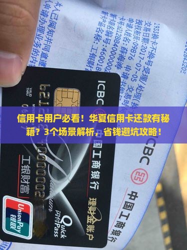 华夏信用卡能否协商还款方式