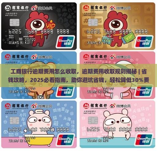 工商银行逾期费用怎么收取