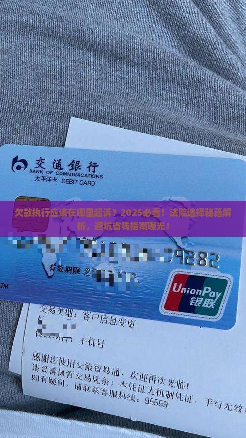 欠款执行应该在哪里起诉