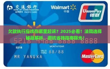 欠款执行应该在哪里起诉