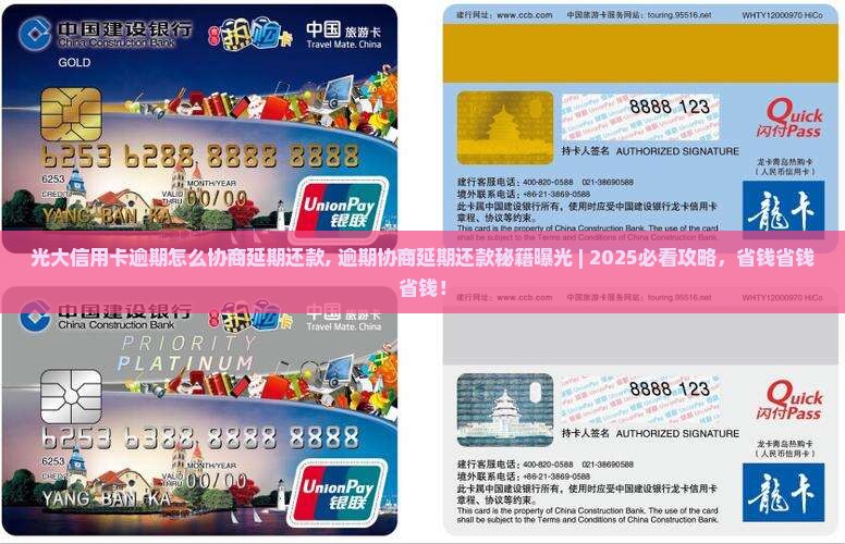 光大信用卡逾期怎么协商延期还款