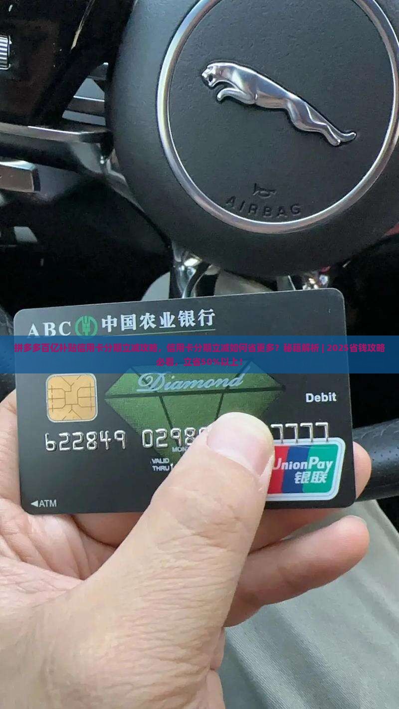 拼多多百亿补贴信用卡分期立减攻略