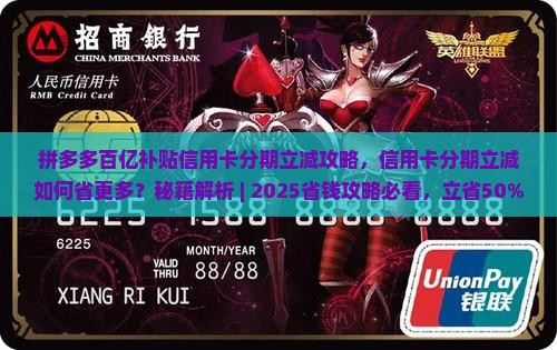 拼多多百亿补贴信用卡分期立减攻略