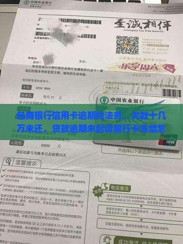 包商银行信用卡逾期找法务