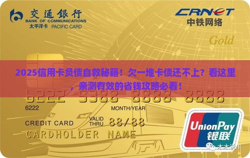 如果办理多张信用卡还不上怎么办