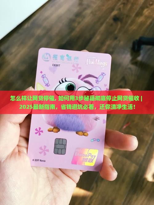 怎么样让网贷停催