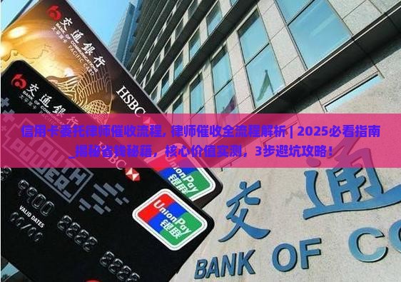 信用卡委托律师催收流程