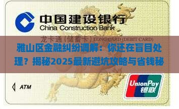 雅山区金融纠纷调解