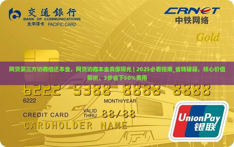 网贷第三方协商偿还本金
