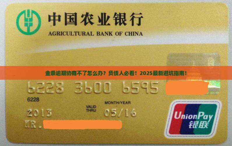 金条逾期协商不了怎么办