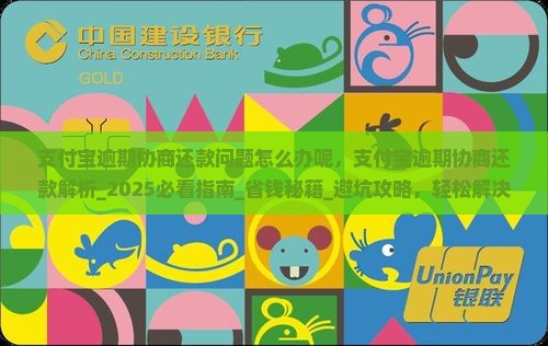 支付宝逾期协商还款问题怎么办呢
