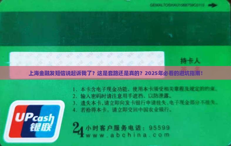 上海金融发短信说起诉我了应该怎么处理