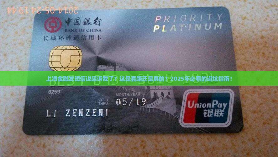 上海金融发短信说起诉我了应该怎么处理