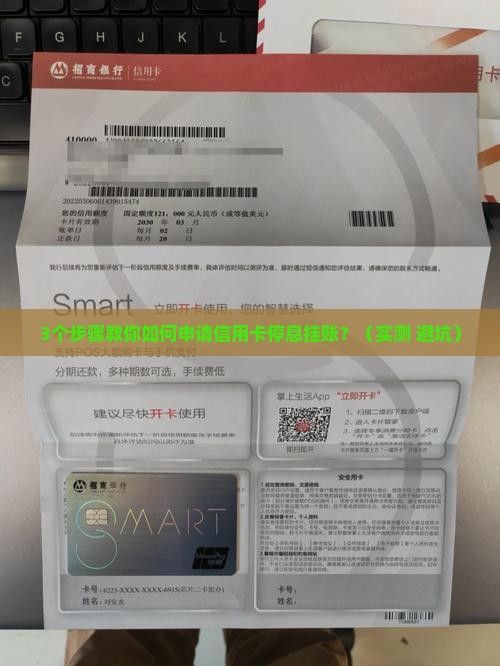 个人信用卡挂账停息申请如何操作